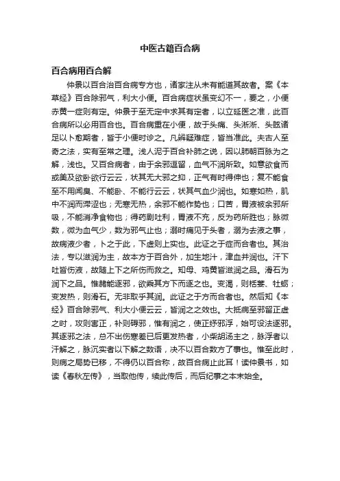 中医古籍百合病