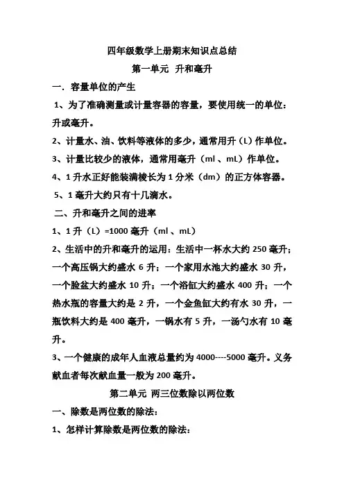 苏教版四年级数学上册期末知识点总结