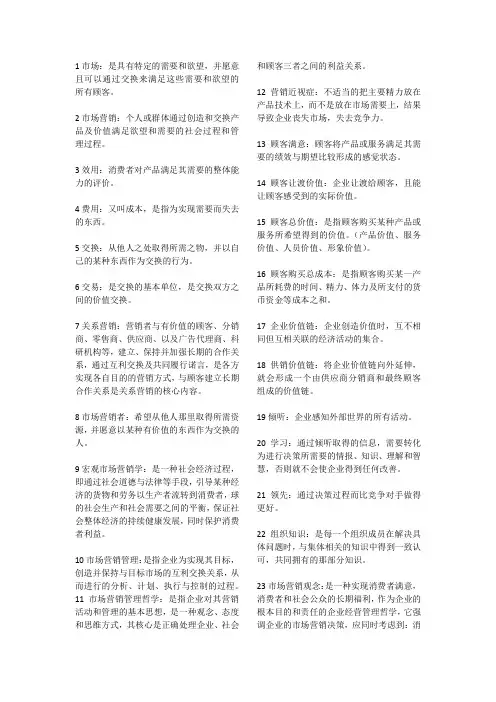 市场营销专升本资料
