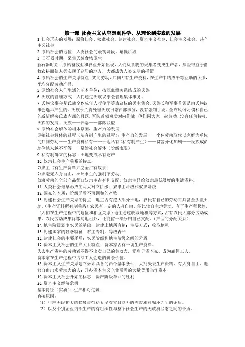 高中政治必修一第一课易错易混