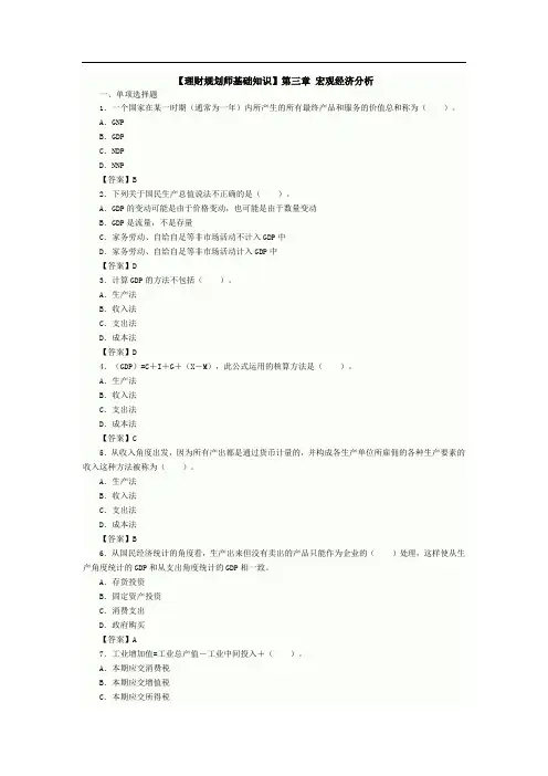 ChFP理财规划师基础知识测试题-第三章 宏观经济分析