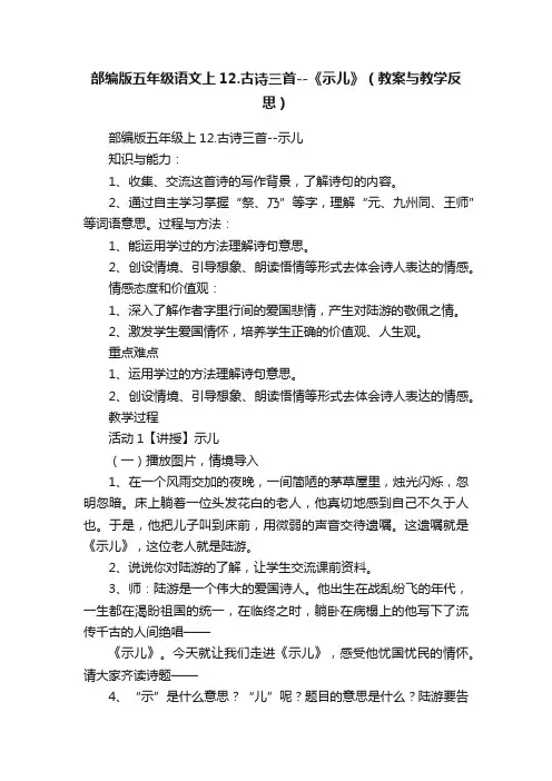 部编版五年级语文上12.古诗三首--《示儿》（教案与教学反思）