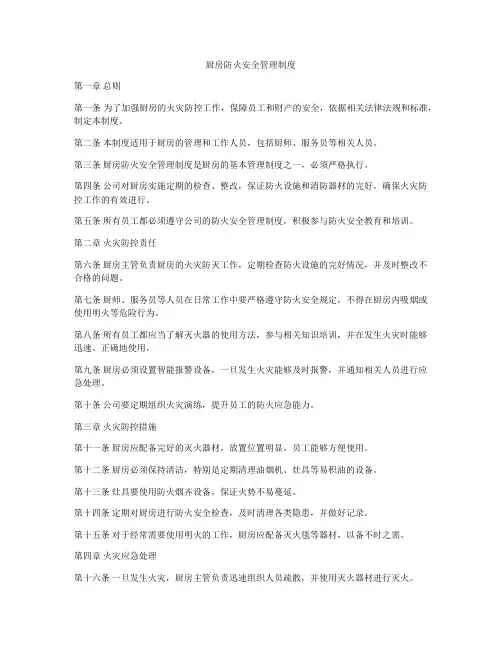 厨房防火安全管理制度