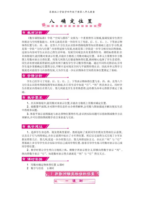 苏教版小学数学四年级下册第八单元教案