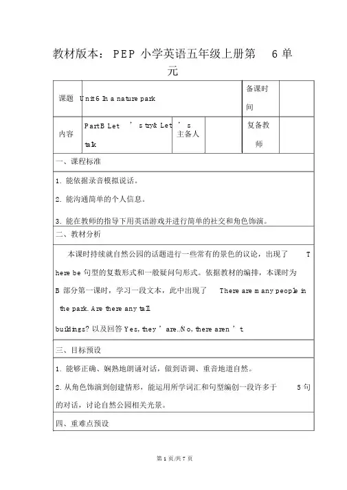 五年级上册英语教案Unit6InanatureparkBLet’stalk人教PEP