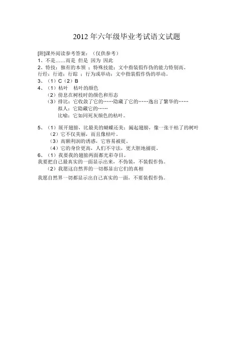 2012年六年级毕业考试语文试题参考答案