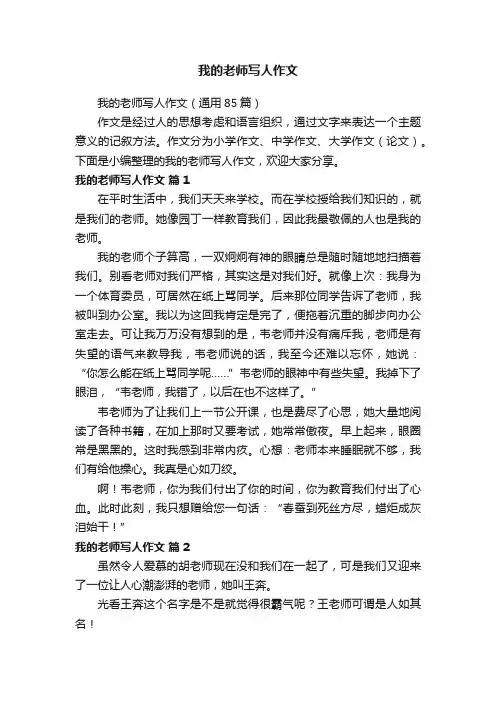 我的老师写人作文