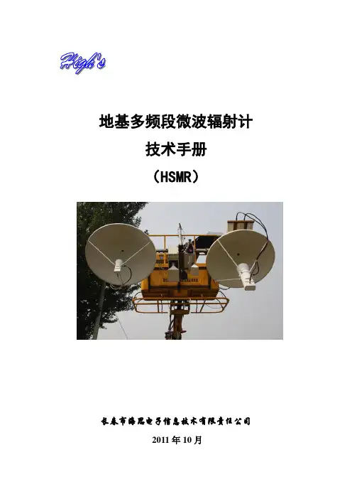 微波辐射计技术手册