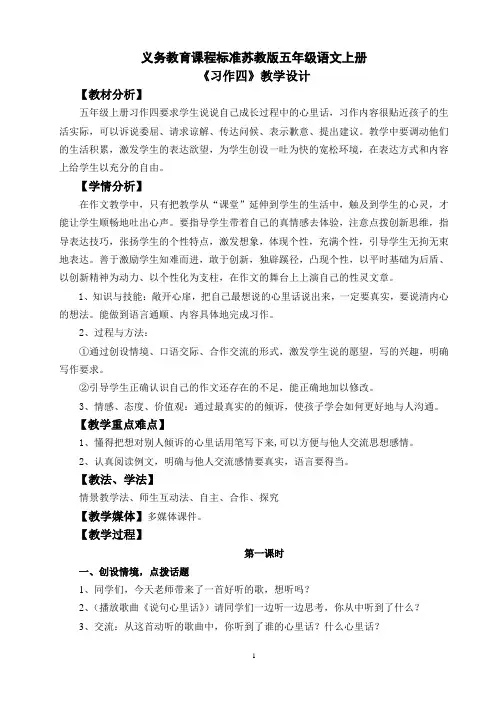 《习作四》教学设计