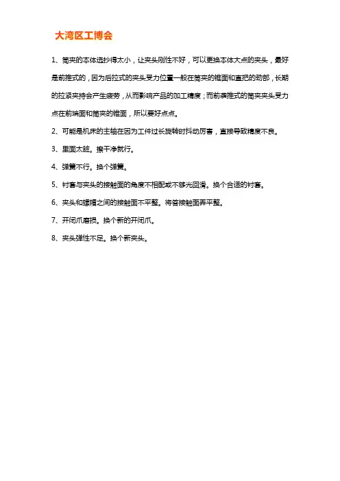 数控车床弹簧夹头不弹的原因及解决办法