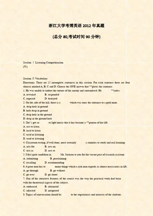 浙江大学考博英语2012年真题_真题-无答案