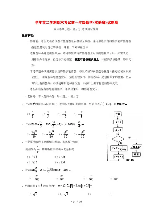 广东省深圳市耀华实验学校2017_2018学年高一数学下学期期末考试试题201807160136