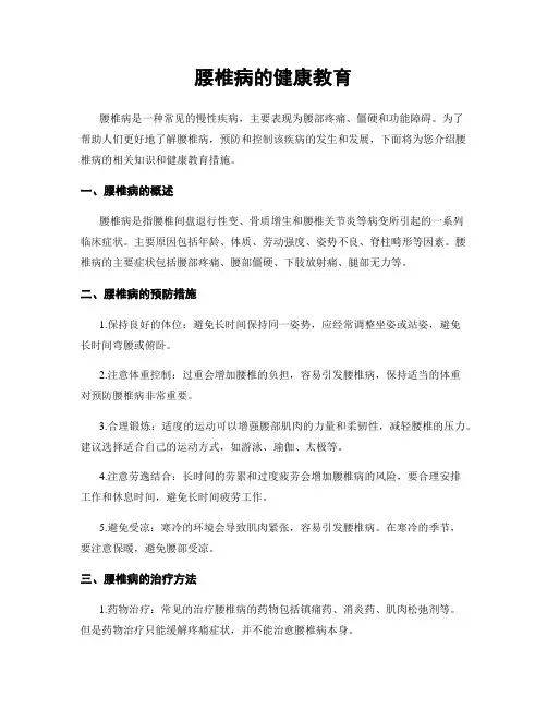 腰椎病的健康教育