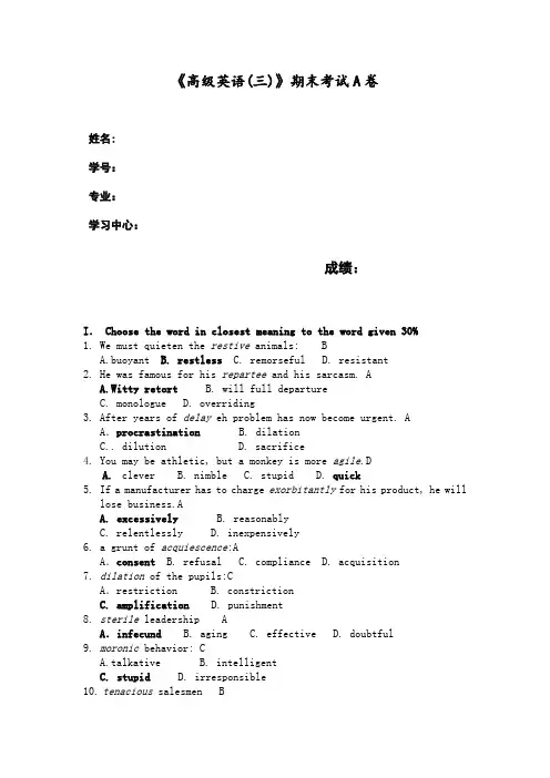 福建师范大学2020年8月课程考试《高级英语(三)》作业考核试题.doc