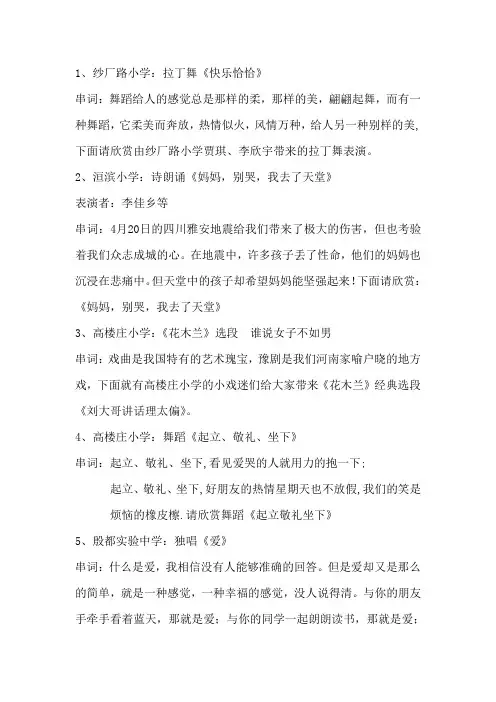 2013第二期阳光大舞台节目串词