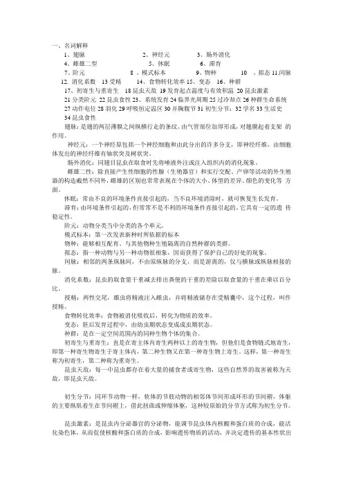 昆虫复习题
