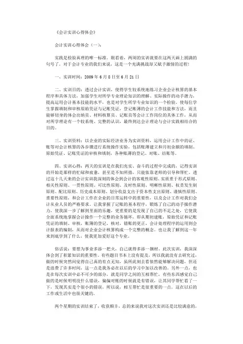 会计实训心得体会15篇