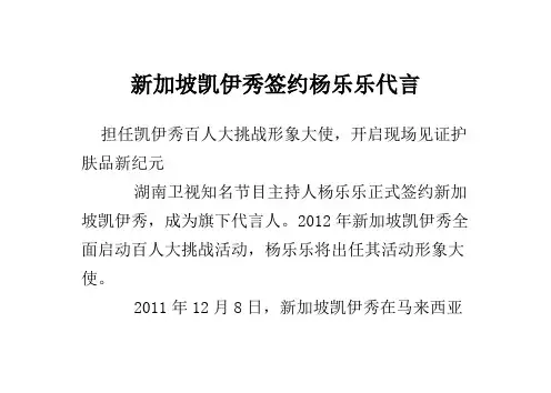 新加坡凯伊秀签约杨乐乐代言