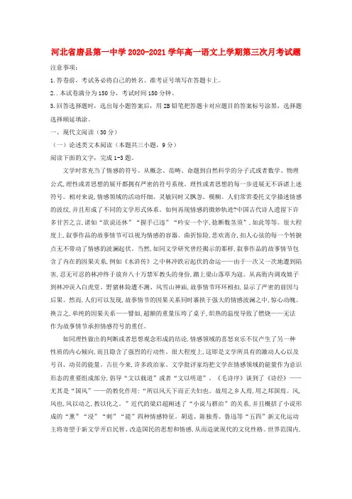 河北省唐县第一中学高一语文上学期第三次月考试题