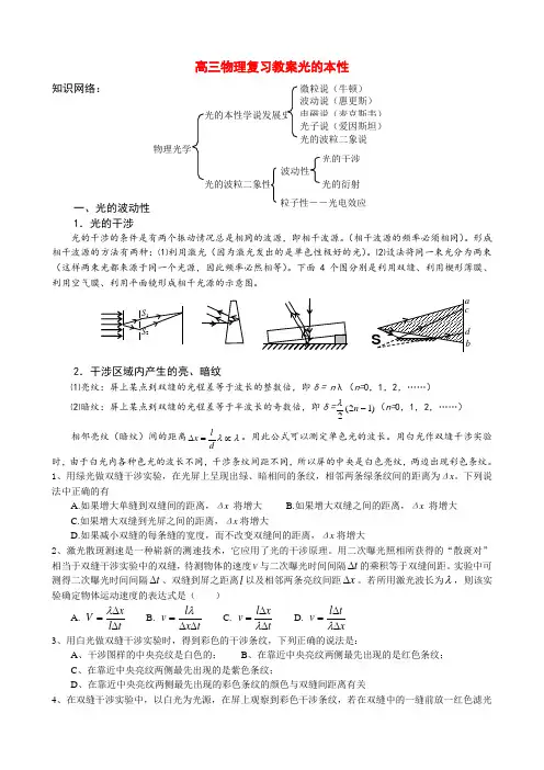 高三物理复习教案光的本性