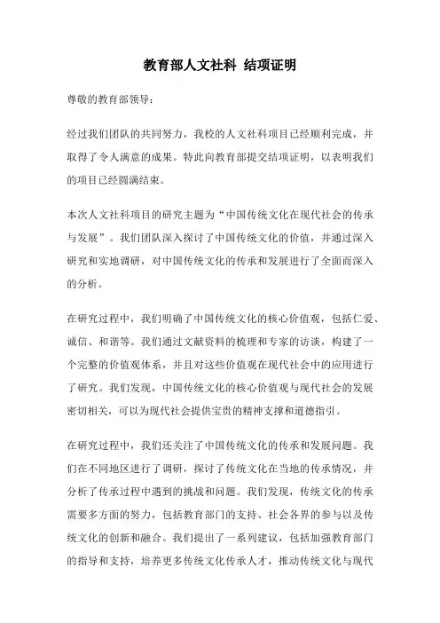 教育部人文社科 结项证明