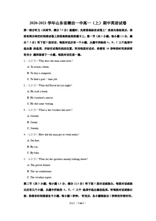 2020-2021学年山东省潍坊一中高一(上)期中英语试卷
