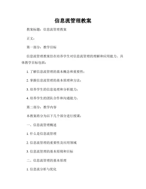 信息流管理教案