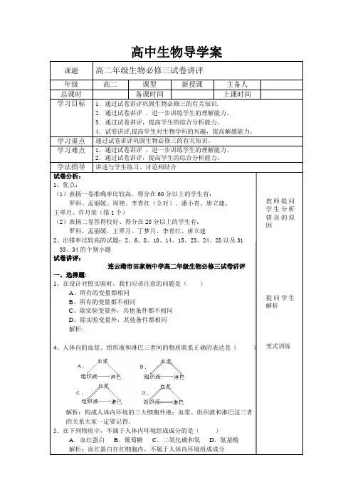 高二年级生物必修三试卷讲评