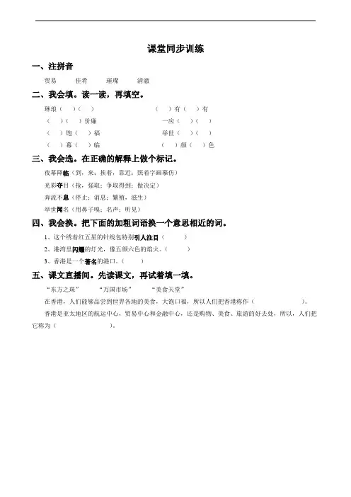 《香港,璀璨的明珠》习题 (1)