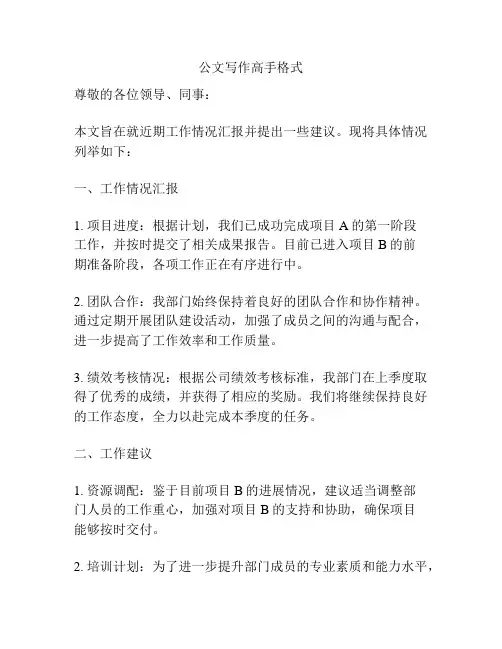 公文写作高手格式