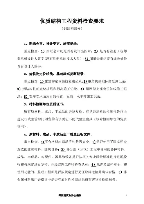 工程质量控制资料检查评分表-深圳建筑业协会