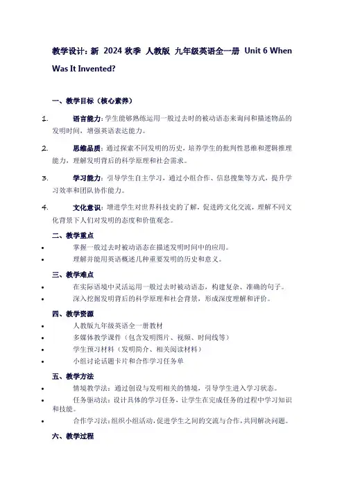 新2024秋季人教版九年级英语全一册Unit6whenwasitinvented？