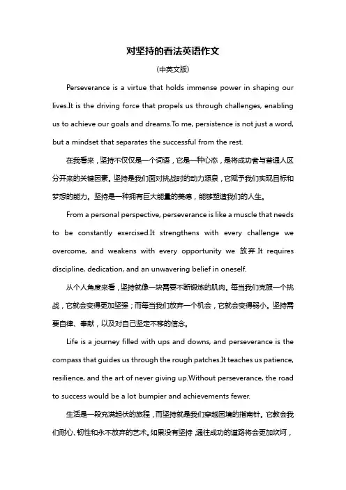 对坚持的看法英语作文