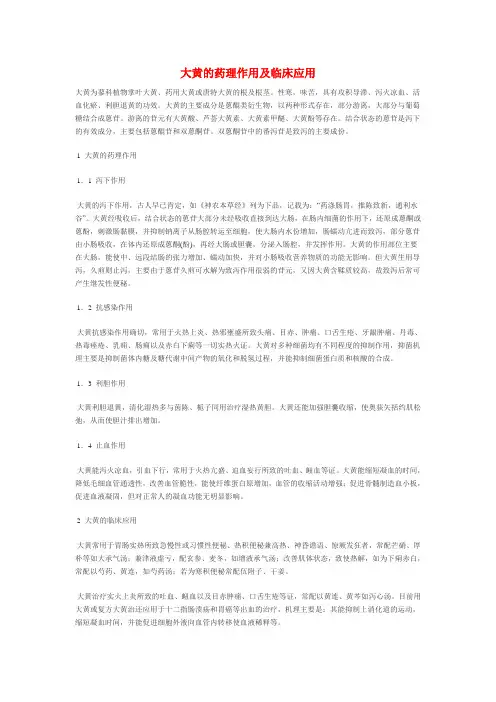 大黄的药理作用