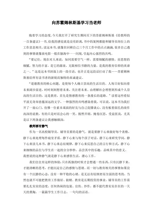 苏霍姆林斯基《给教师的一百条建议》读后感 2