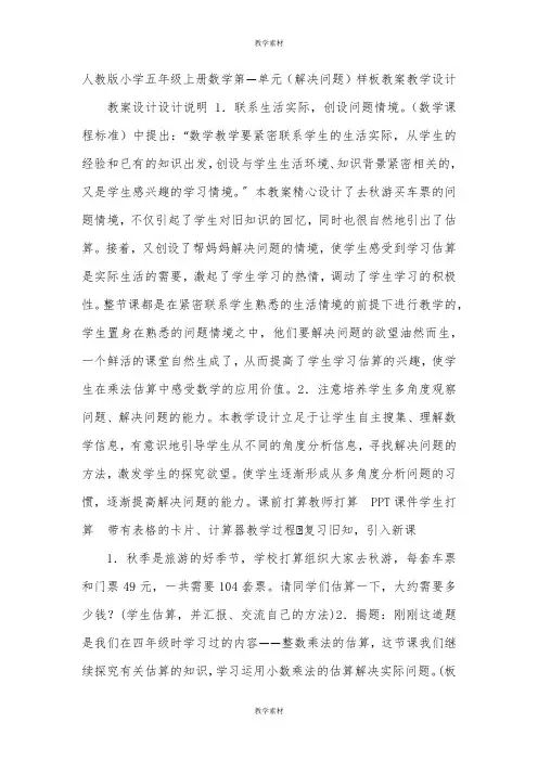 人教版小学五年级上册数学第一单元《解决问题》精品教案教学设计