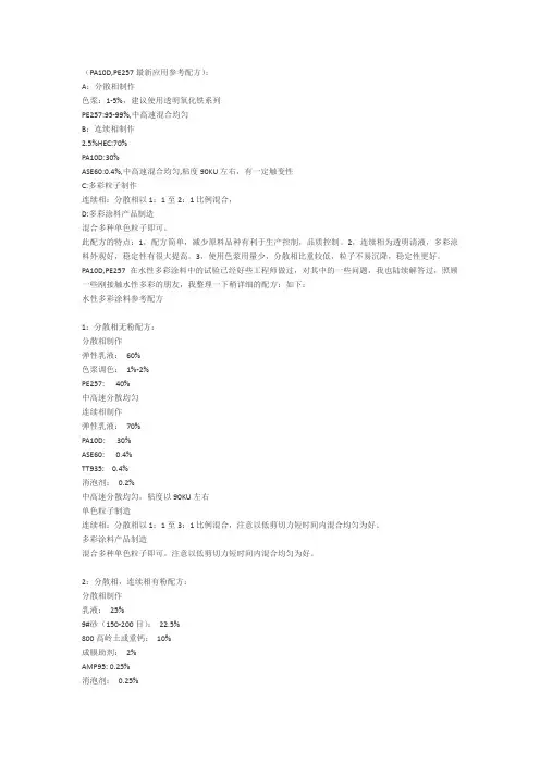 多彩涂料的基本配方