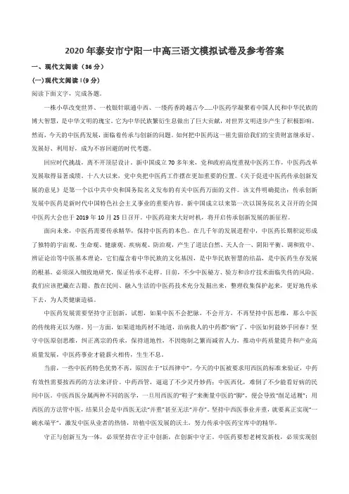2020年泰安市宁阳一中高三语文模拟试卷及参考答案