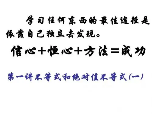 第一讲 不等式和绝对值不等式综合