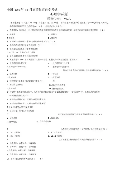 2005-2007心理学考试题