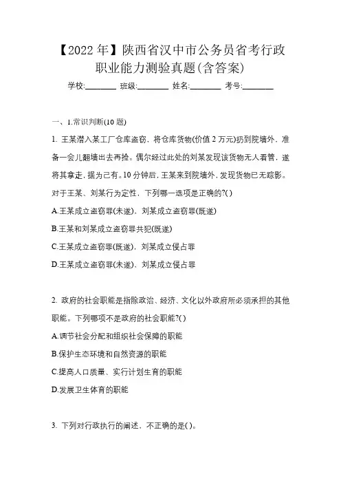 【2022年】陕西省汉中市公务员省考行政职业能力测验真题(含答案)
