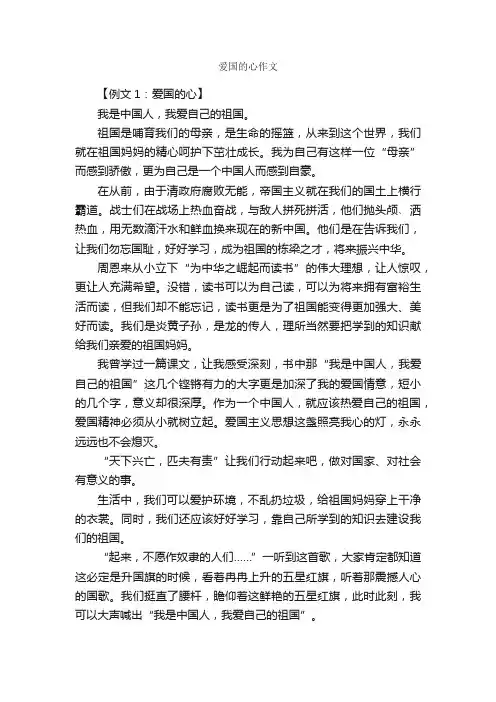 爱国的心作文_作文1300字_爱国作文_