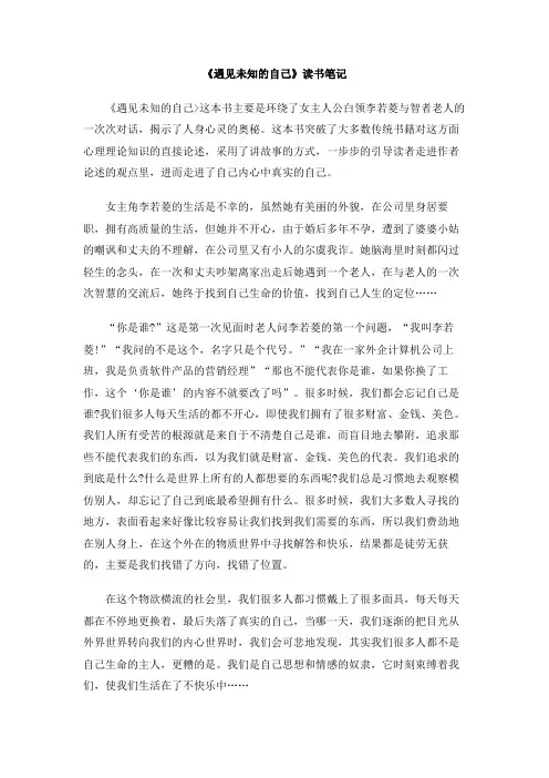 《遇见未知的自己》读后感