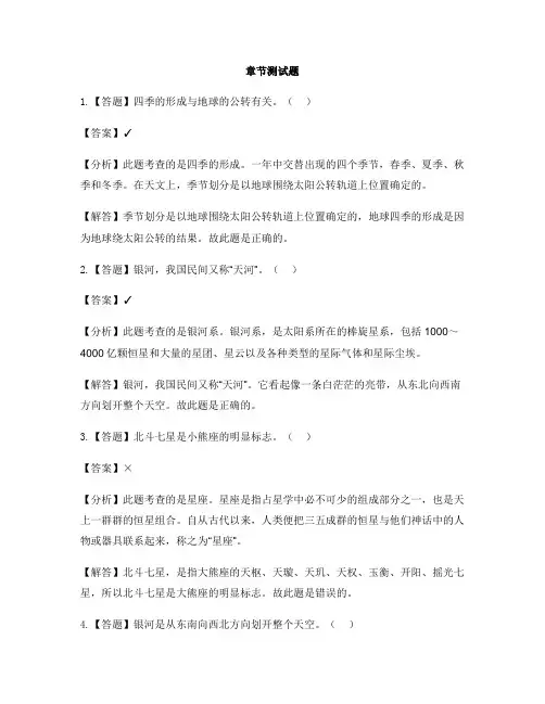 小学科学苏教版六年级上册第四单元  探索宇宙本章综合与测试-章节测试习题(2)