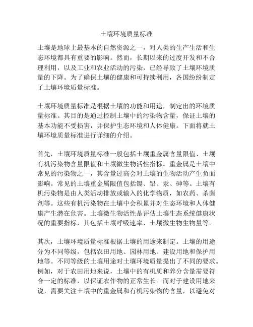 土壤环境质量标准