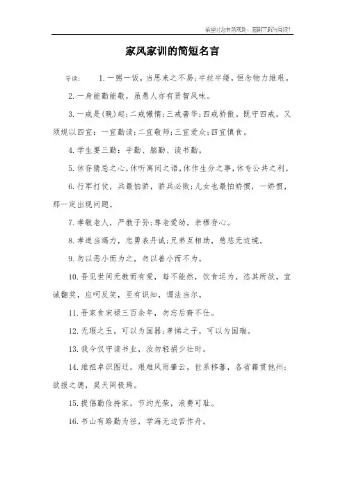 家风家训的简短名言