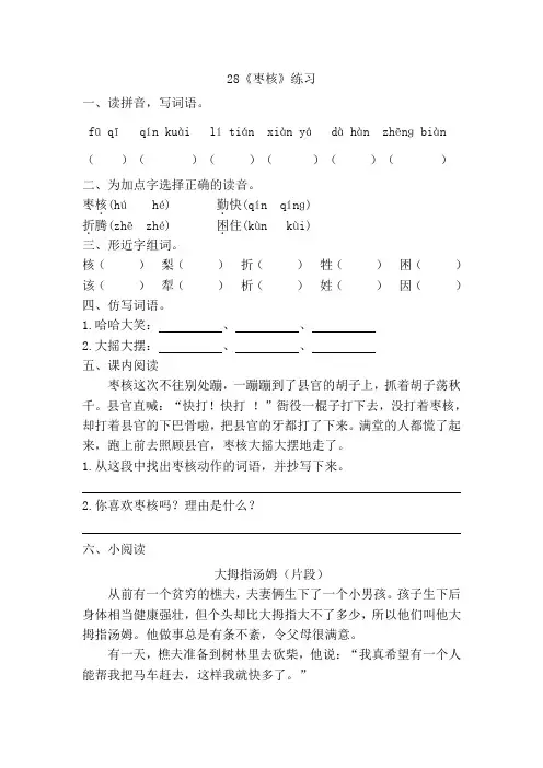 部编版语文小学三年级下册28《枣核》一课一练附答案