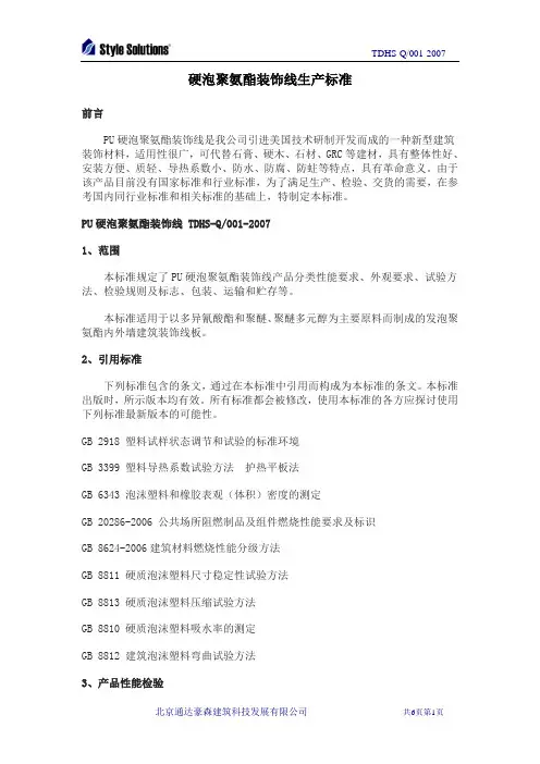 EPS标准