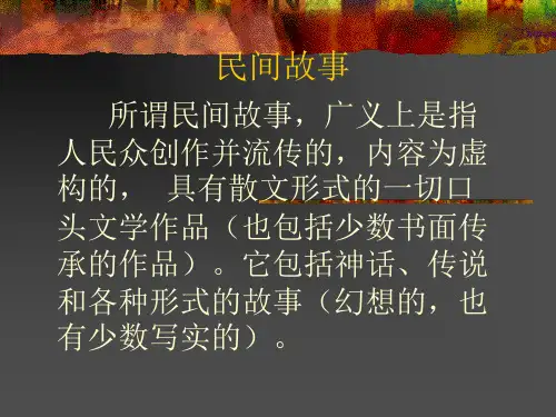 民间故事