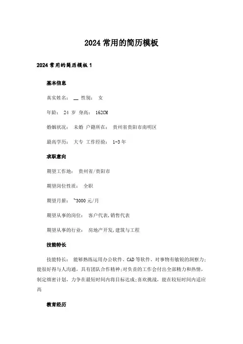 2024常用的简历模板